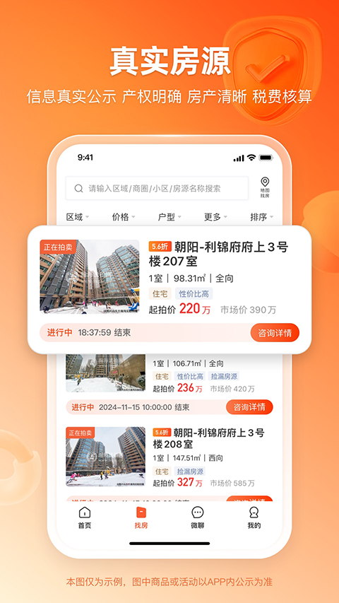 瀚海法拍网App截图4