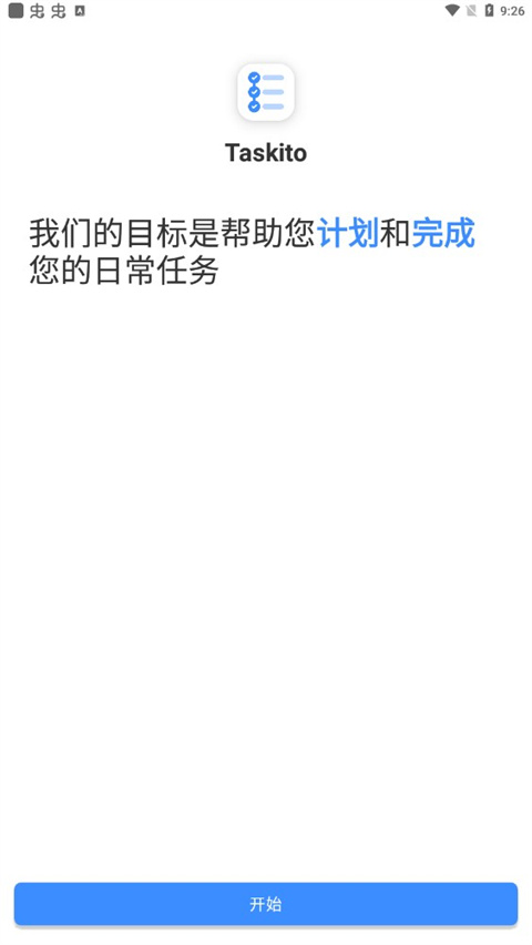 Taskito官方最新版本截图1