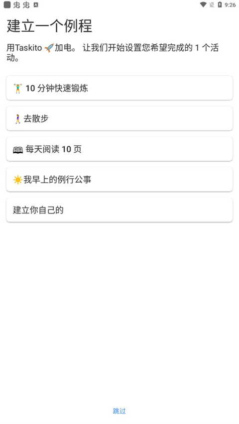 Taskito官方最新版本截图4