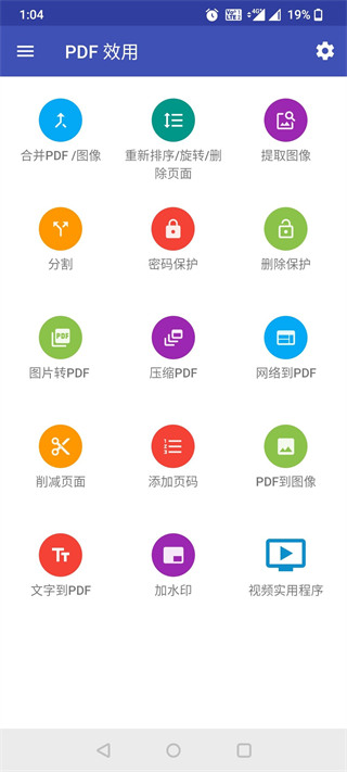 PDF效用(pdf utils)官方最新版截图1