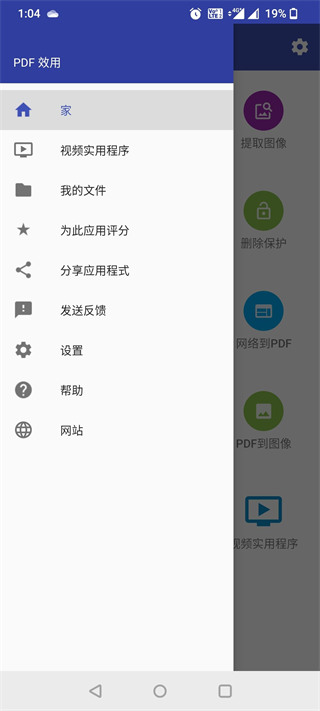 PDF效用(pdf utils)官方最新版截图2