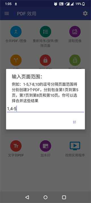 PDF效用(pdf utils)官方最新版截图5