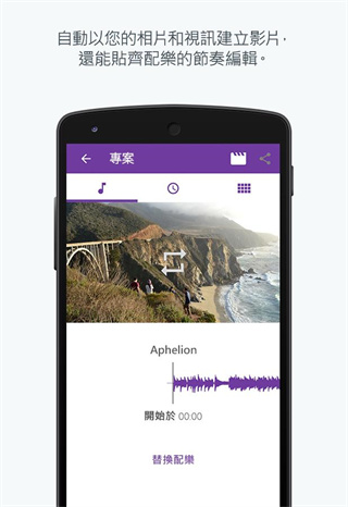 Adobe Premiere Clip中文安卓版截图1
