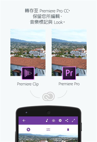 Adobe Premiere Clip中文安卓版截图5