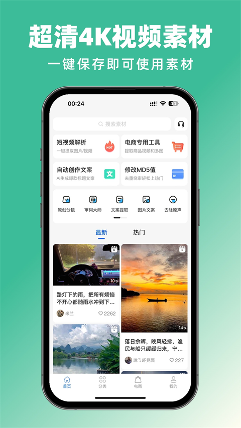 抖素材操作界面演示