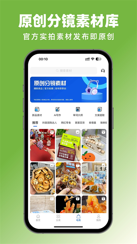 抖素材官方版截图2