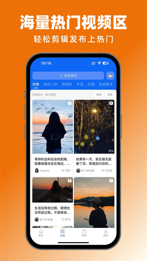 抖素材官方版截图4