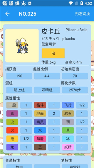 宝可梦图鉴app最新版截图2