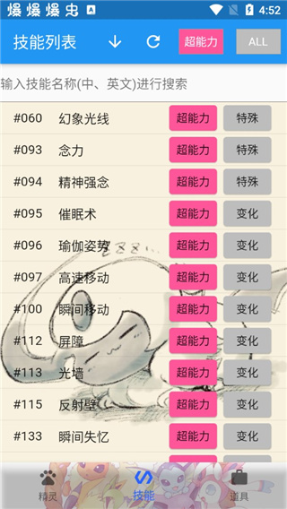 宝可梦图鉴app最新版截图3