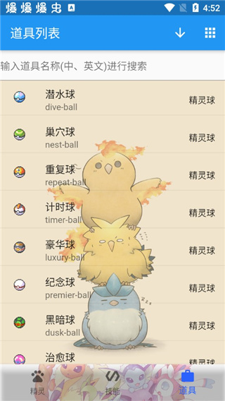 宝可梦图鉴app最新版截图4