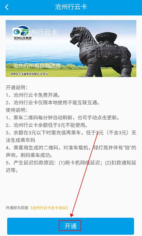 沧州行App