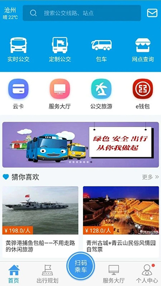 沧州行App截图4