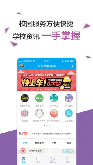 易班app截图2