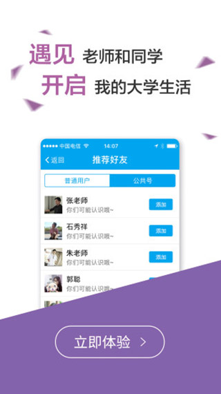易班app截图4