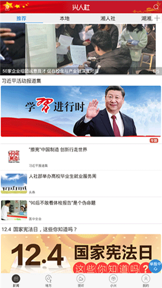兴人社app官方版截图1