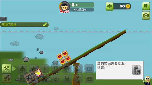 平衡城市汉化版截图4
