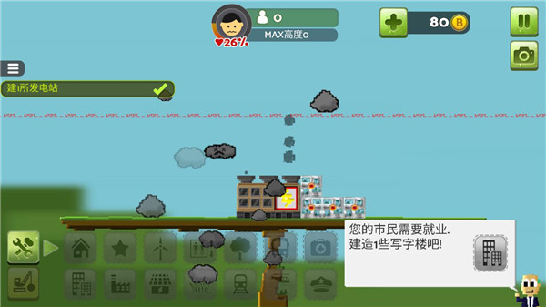 平衡城市汉化版截图5