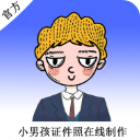小男孩证件照制作app官方最新版