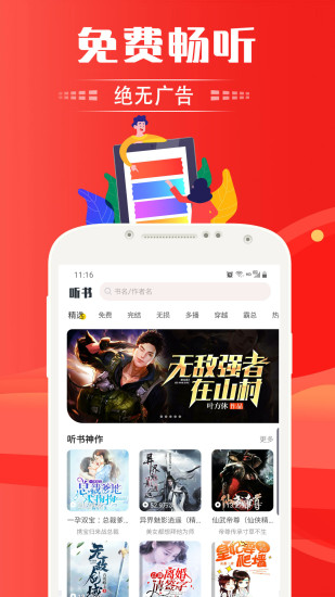 免费听书神器app截图1