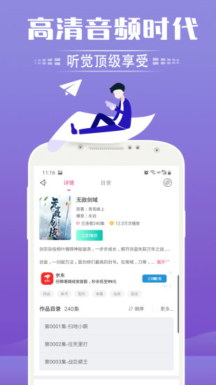 免费听书神器app截图2