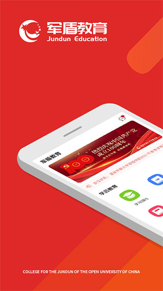 军盾教育app截图1