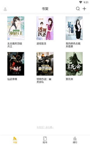天天追书App截图1
