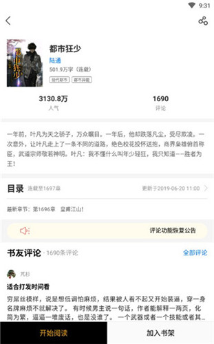 天天追书App截图2