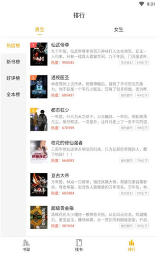 天天追书App截图4