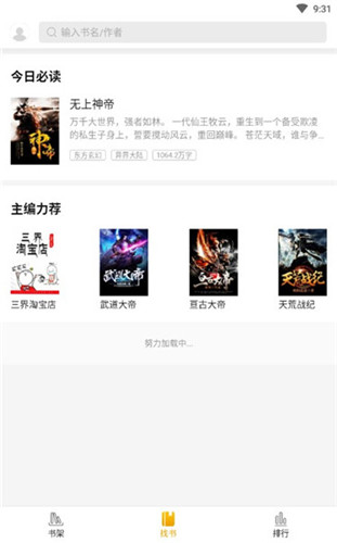 天天追书App截图5