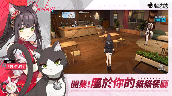 猫之城国际服截图4