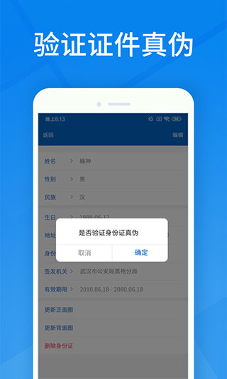 身份证扫描识别最新版截图1