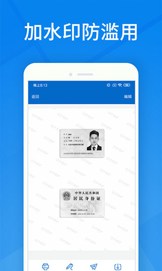 身份证扫描识别最新版截图2