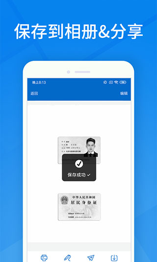 身份证扫描识别最新版截图3