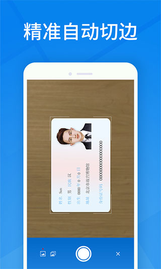 身份证扫描识别最新版截图5