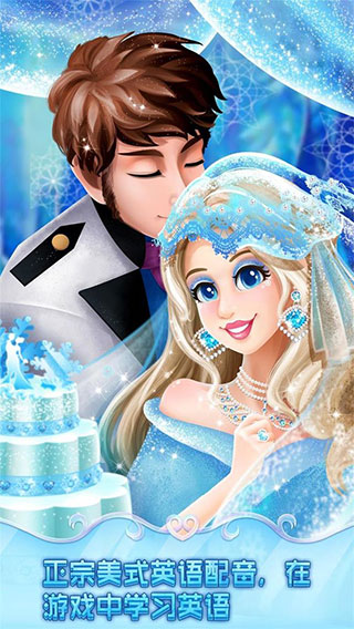 冰雪皇家婚礼最新版截图5