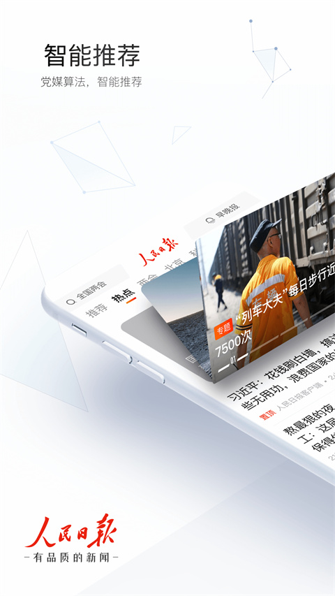 人民日报手机客户端截图2