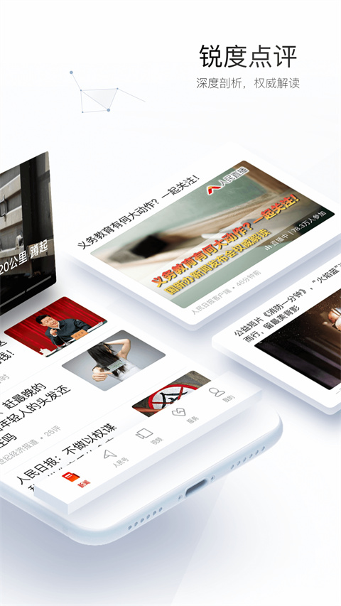 人民日报手机客户端截图3