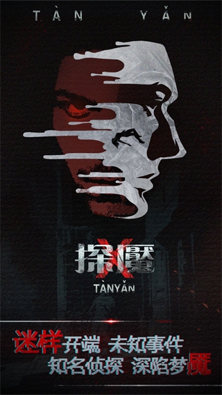 探魇手游最新版截图1