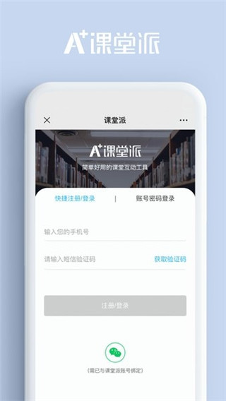 课堂派官方手机版截图1