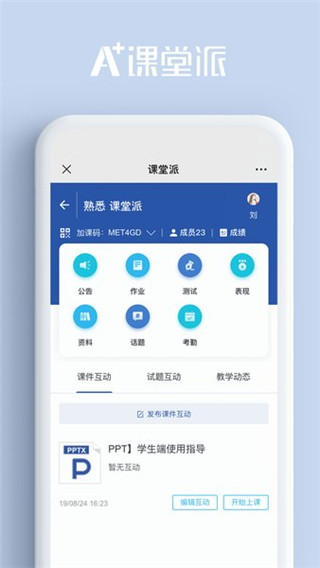 课堂派官方手机版截图2