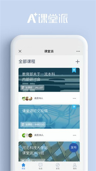 课堂派官方手机版截图3