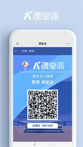 课堂派官方手机版截图4