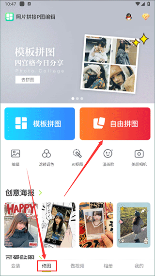 图片编辑拼图app