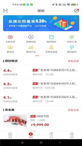 泰安银行APP官方最新版截图2