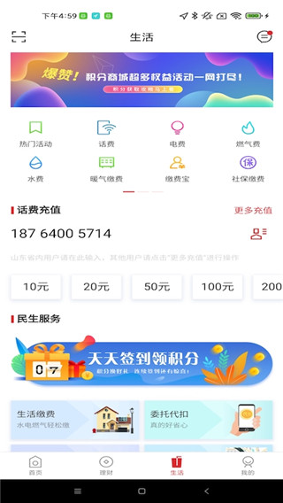 泰安银行APP官方最新版截图3
