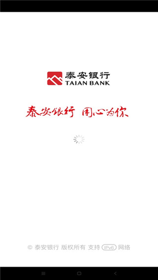 泰安银行APP官方最新版截图4