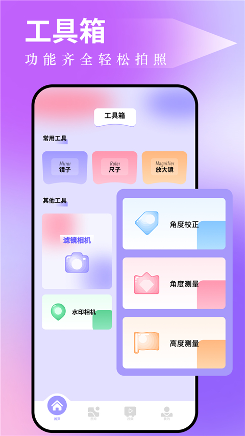 图吧工具箱App截图2