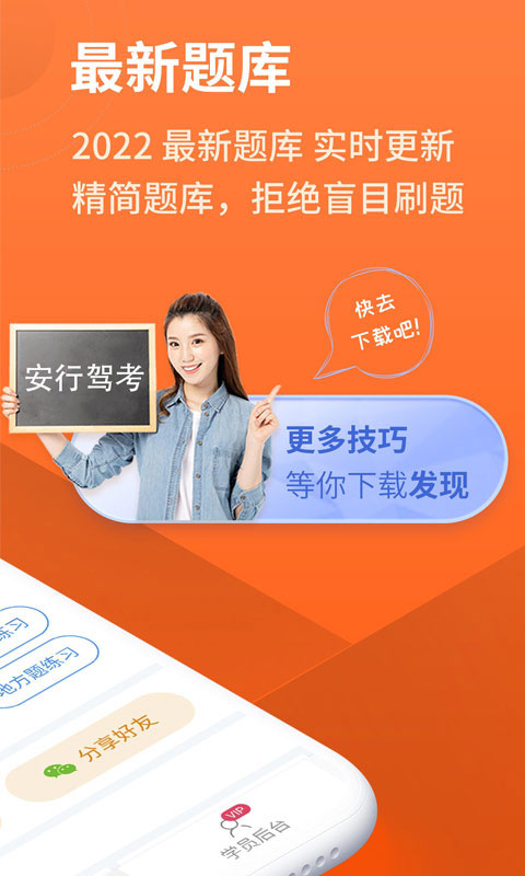 安行驾考最新版截图1