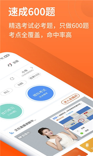 安行驾考最新版截图3