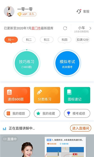 安行驾考最新版截图4